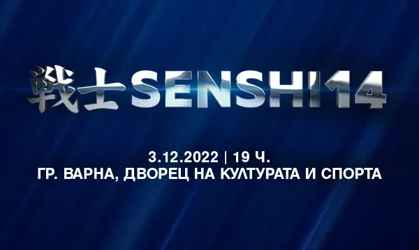 SENSHI is back with a new spectacular edition and attractive battles on 3rd December in Varna